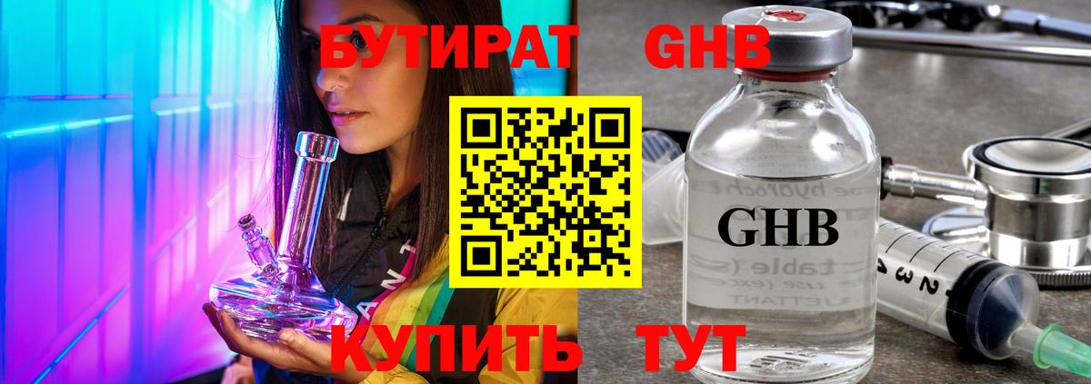 Бутират  Вход с VPN  Елизово  Бутират 1.4BDO 