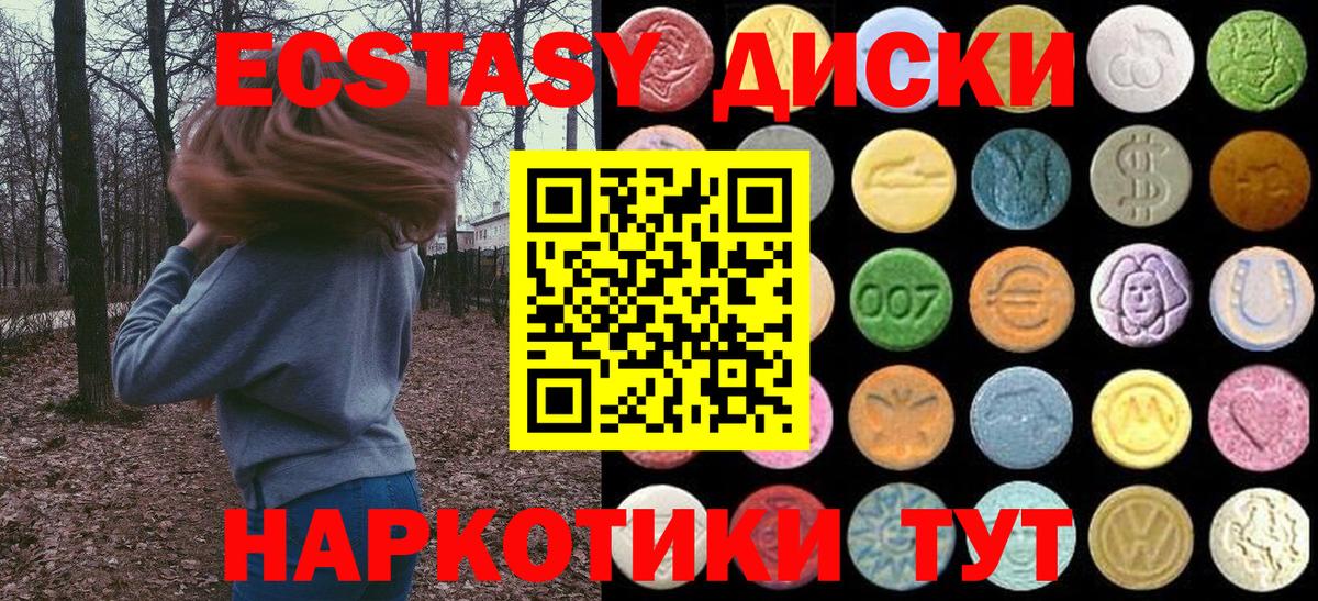 Экстази диски  Ecstasy  ЭКСТАЗИ круглые  Елизово  Вход с VPN 