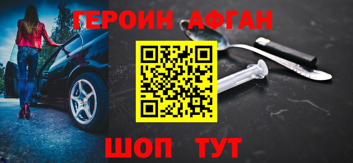 ГЕРОИН Афган  Героин  Елизово  Вход с VPN 