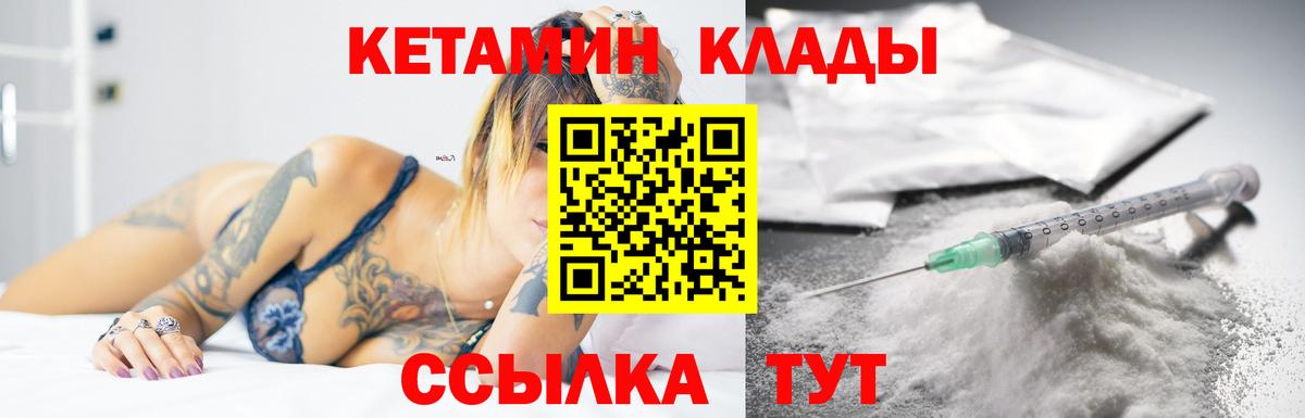 Кетамин VHQ  Вход с VPN  КЕТАМИН VHQ  Елизово 