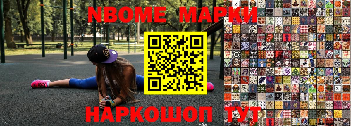Наркотические марки 1,8мг Елизово