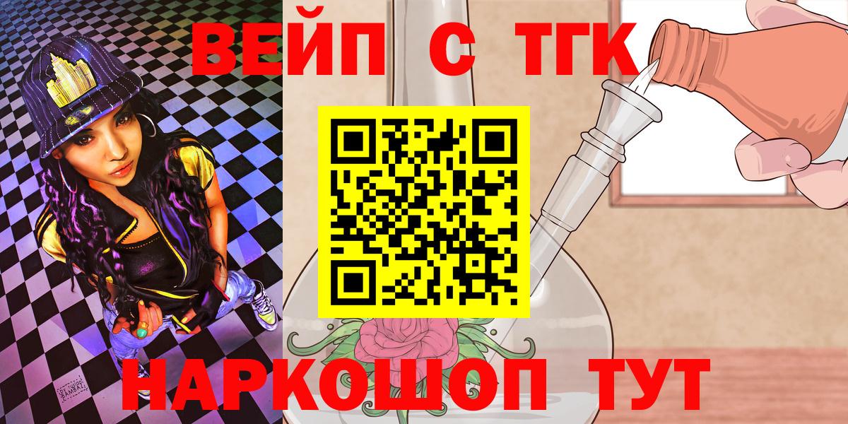ТГК вейп с тгк  ТГК гашишное масло  Елизово  Вход с VPN 